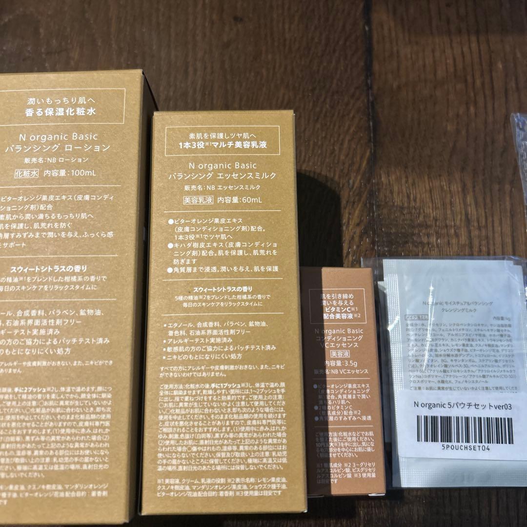 N organic バランシング 化粧水　乳液　ビタミンVC トライアルセット