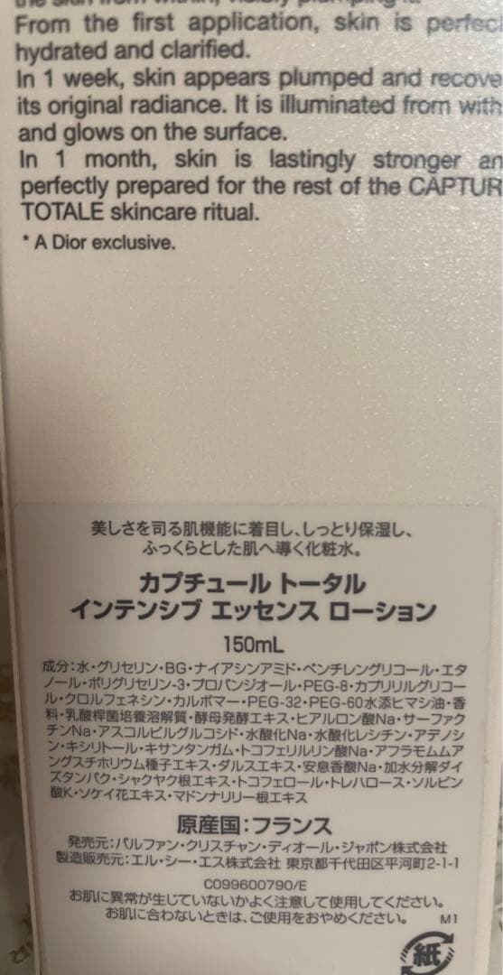 ディオールカプチュール トータル インテンシブ エッセンス ローション 15…