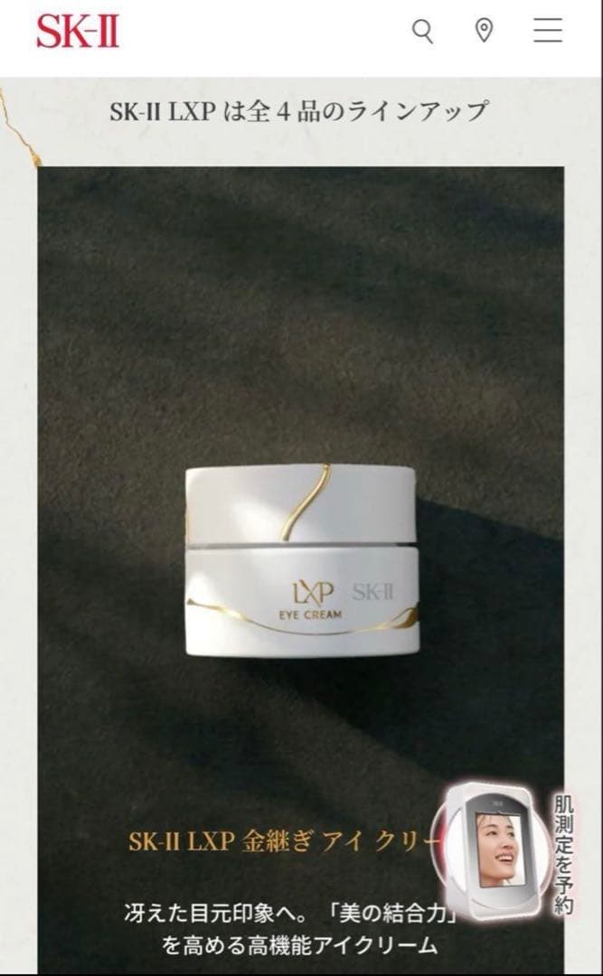 新品　未使用　SK-II　LXP 金継ぎ エッセンス
