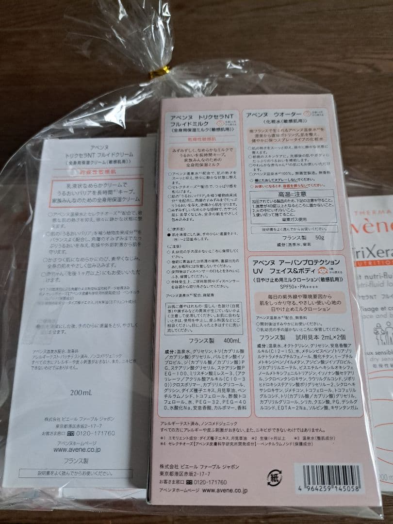 【新品】アベンヌ トリクセラNT フルイドクリーム限定3セット