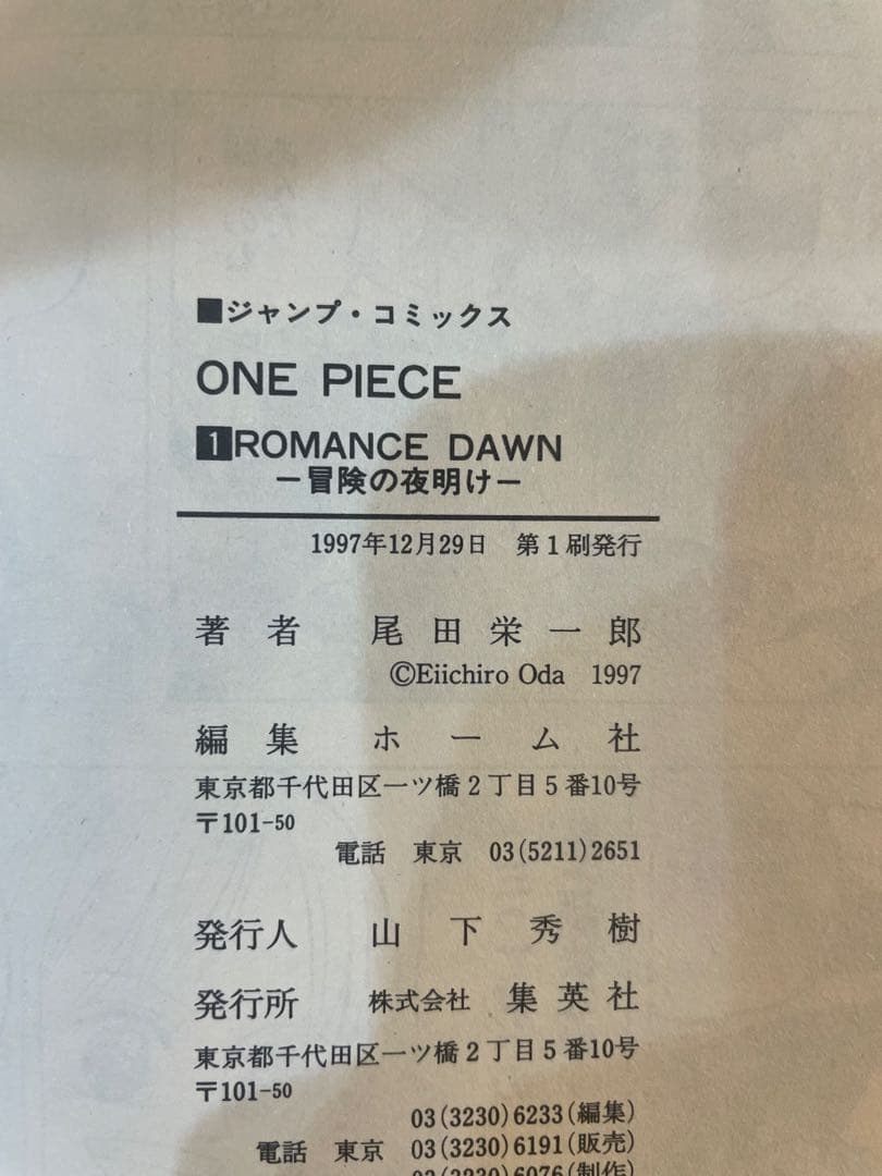 【初版本】ONE PIECE 1 ROMANCE DAWN