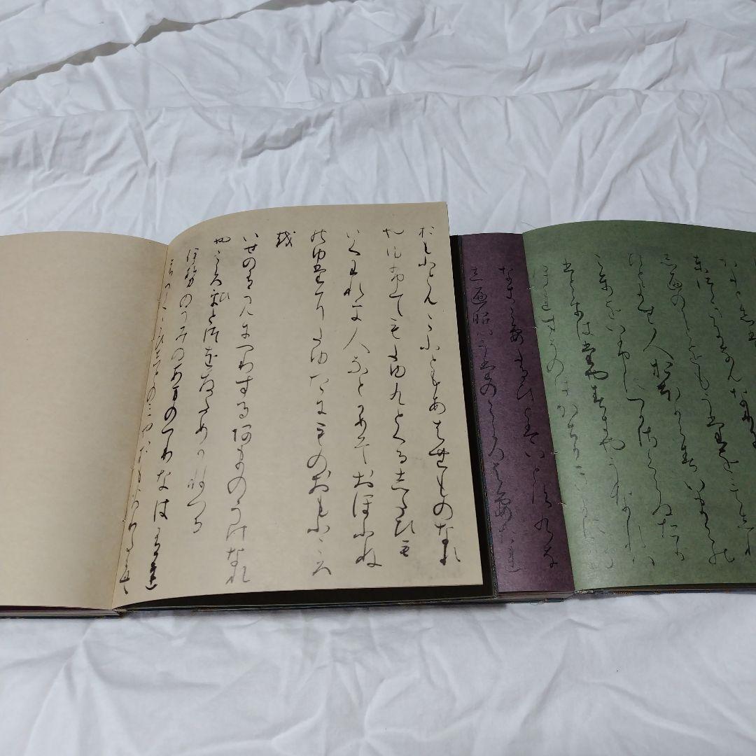 関戸本古今和歌集