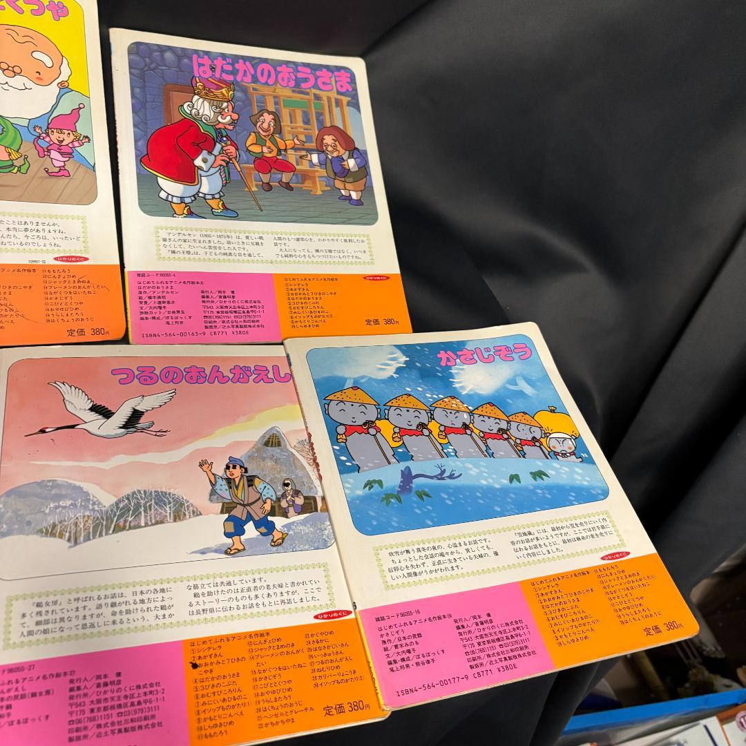 希少本　はじめてふれるアニメ名作絵本10冊セット 昔話　人気児童書　かぐやひめ
