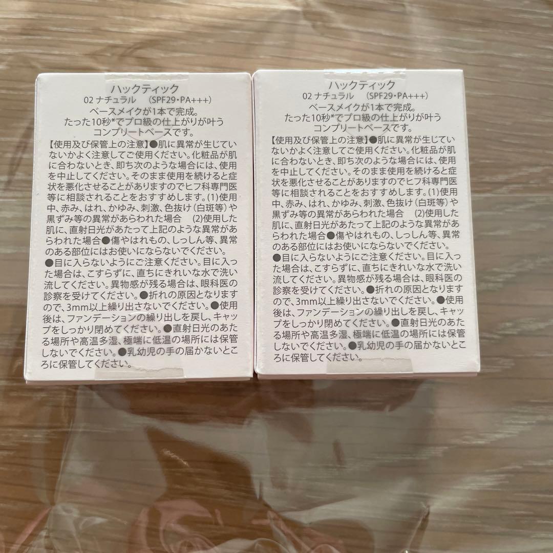 ハックティック×2個