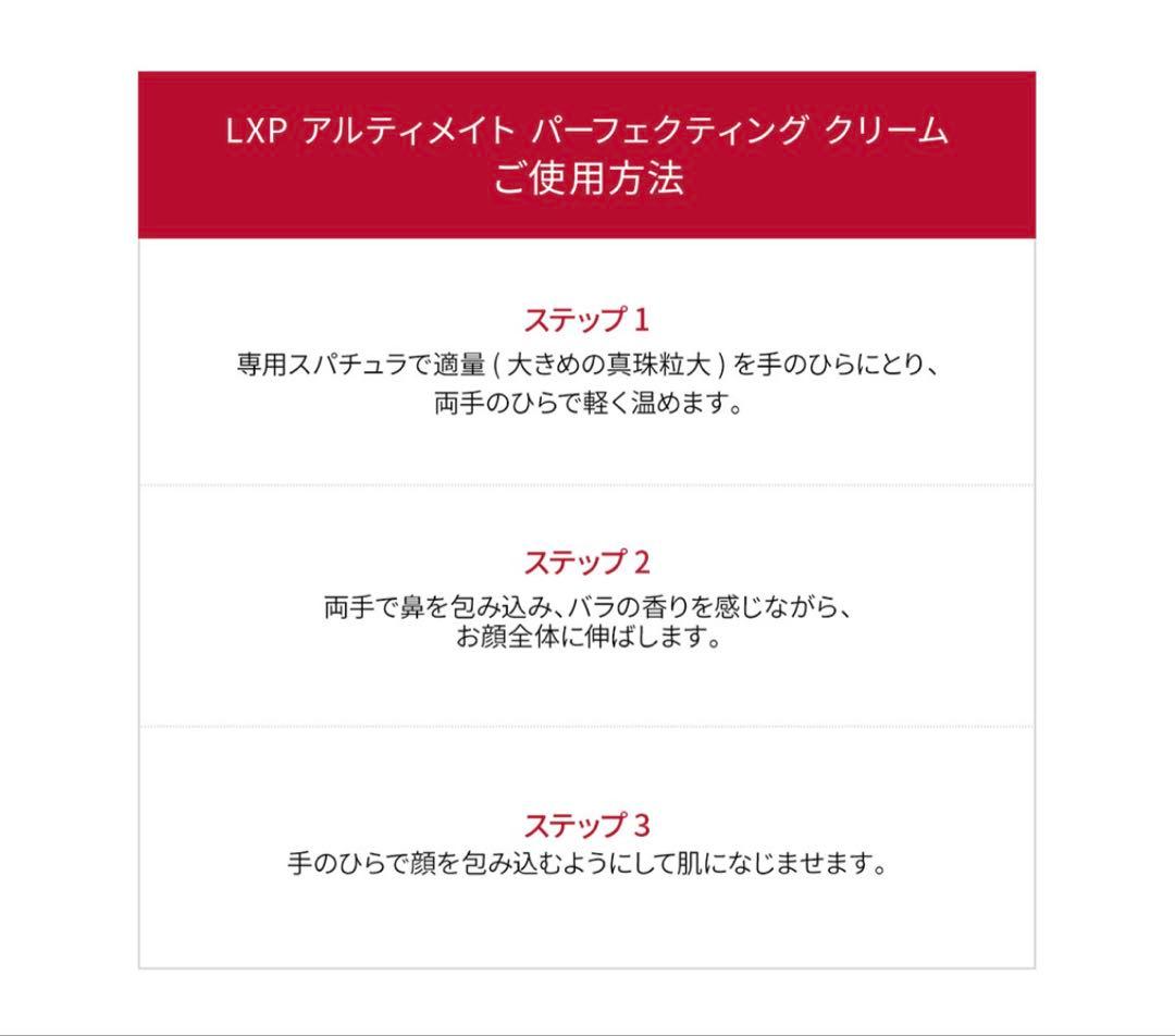 LXP アルティメイト　パーフェクティング　クリーム　 最高級 高保湿