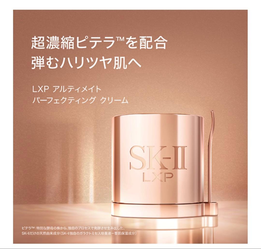 LXP アルティメイト　パーフェクティング　クリーム　 最高級 高保湿