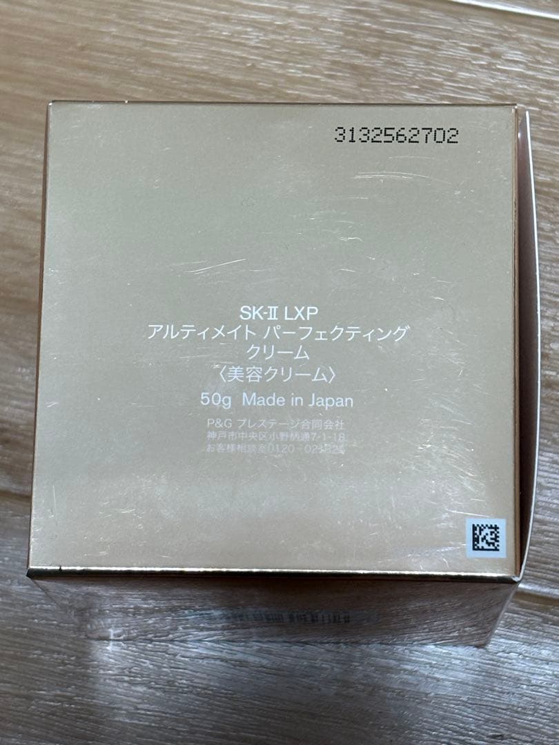 LXP アルティメイト　パーフェクティング　クリーム　 最高級 高保湿