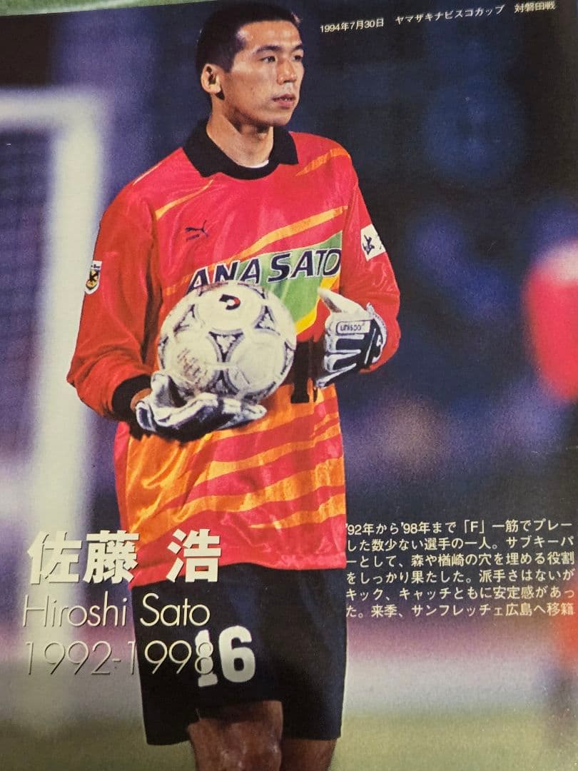 93-94 横浜フリューゲルス 森敦彦選手実使用 キーパーユニフォーム MORI