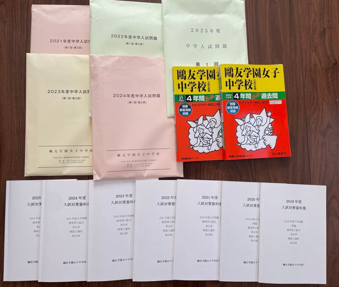 鷗友学園女子　過去問（4年分）+入試対策資料集（7年分）+声の教育社過去問2冊