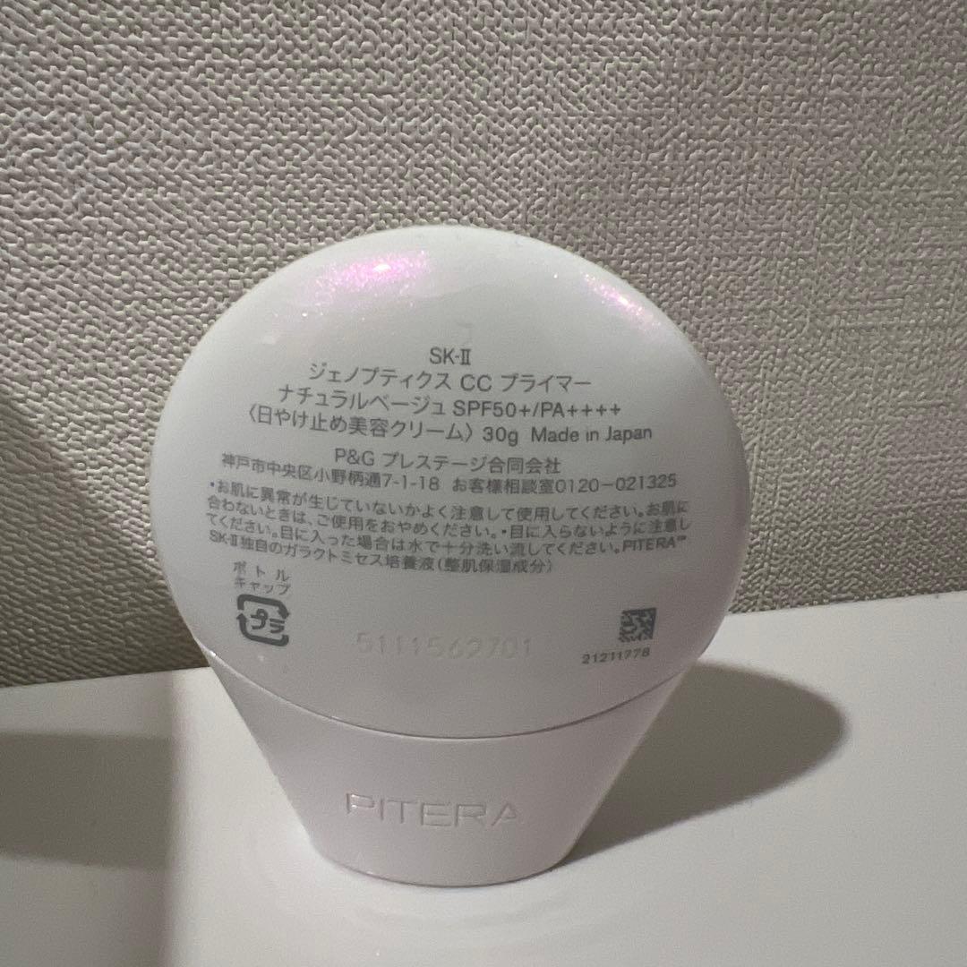 SK-II GENOPTICS CC PRIMER ベージュ