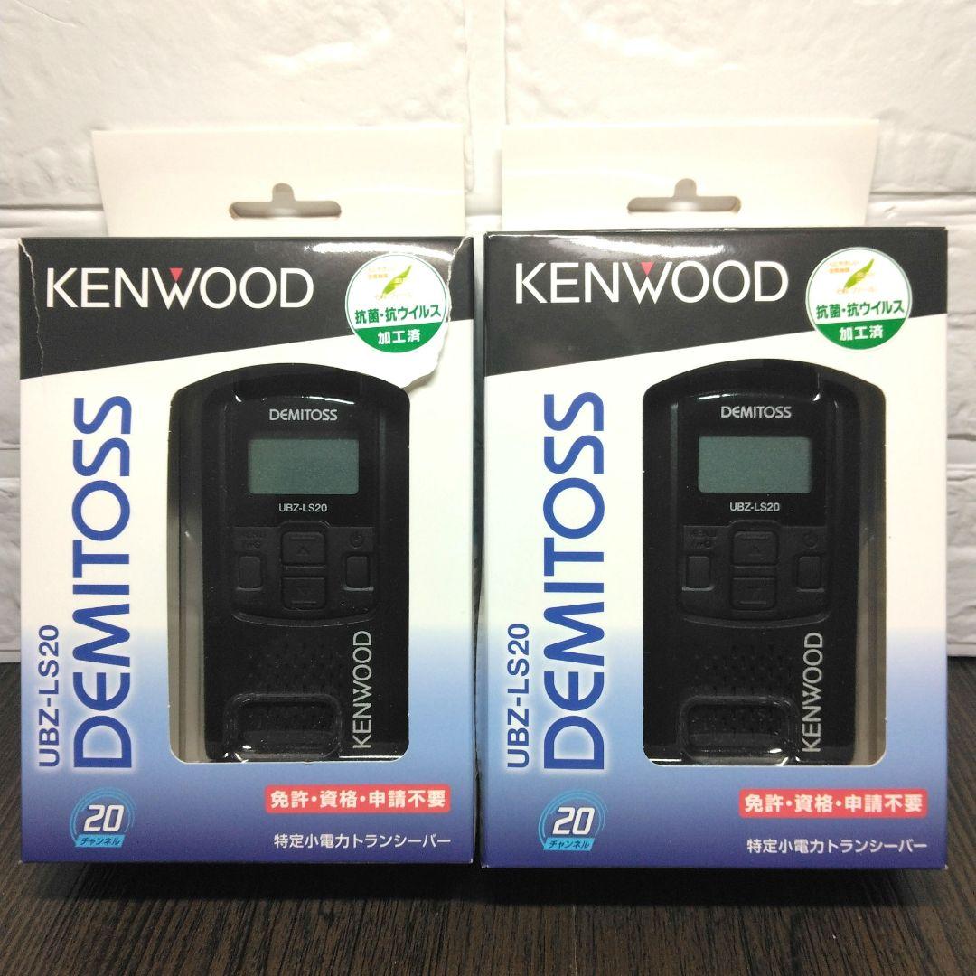 美品純正フルセット★KENWOOD UBZ-LS20 特定小電力トランシーバー