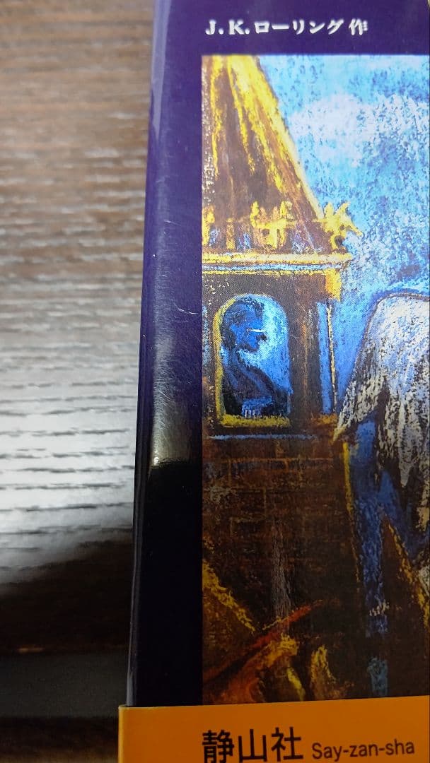 【小説】ハリー・ポッター シリーズ全巻セット