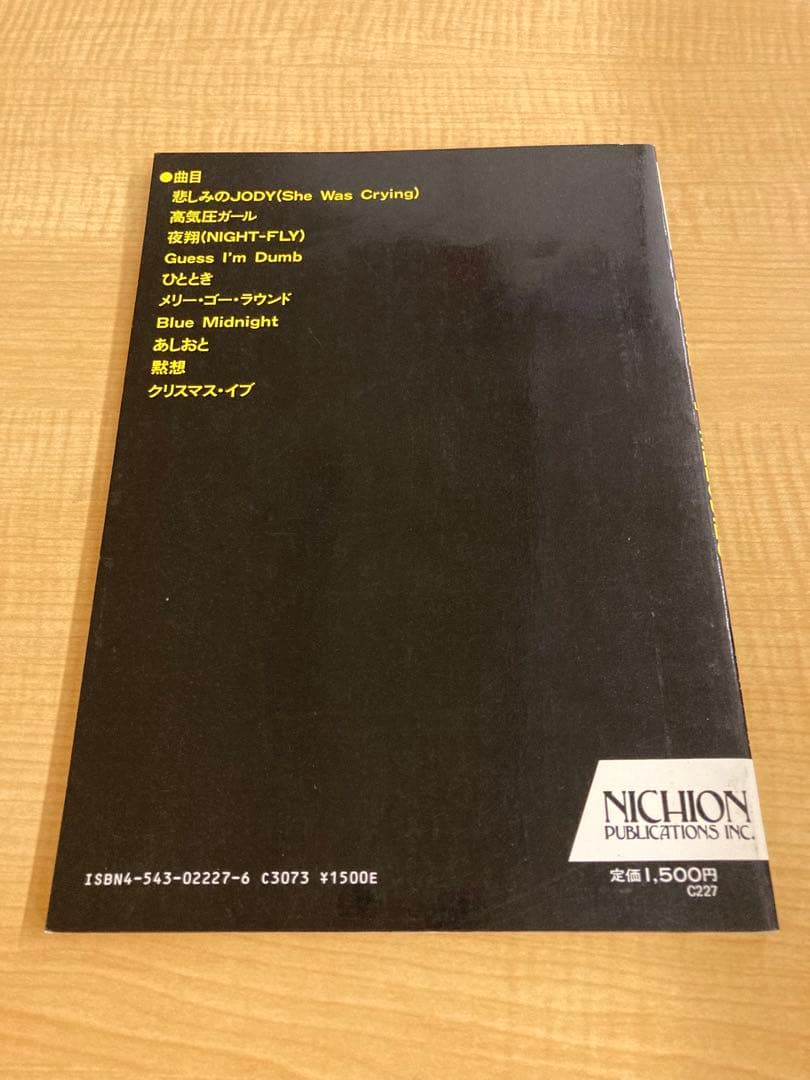 楽譜/バンドスコア/山下達郎 メロディーズ/Melodies【希少本】