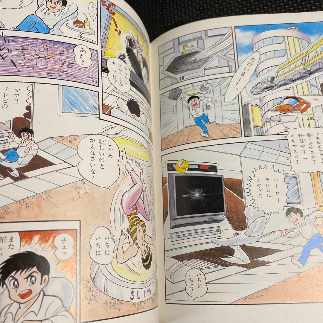 【超々激レア・非売品】60億の恐竜たち　永井豪　ダイナミックプロ　石川県環境部