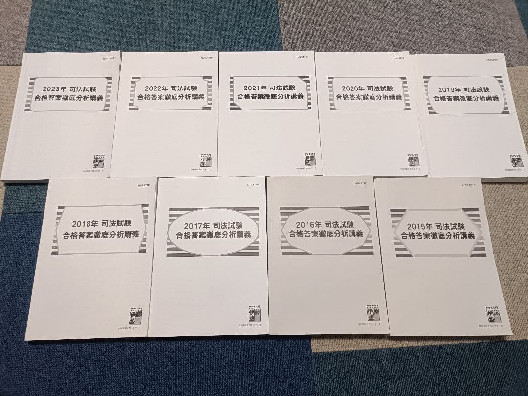 t*h様 伊藤塾 司法試験 合格答案徹底分析講義