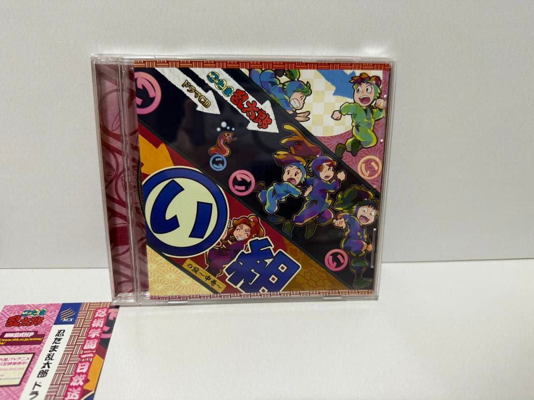 「忍たま乱太郎」ドラマCD い組〜は組の段-中巻-