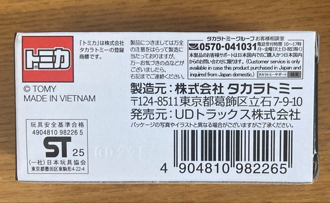 トミカ UDトラックス 90周年記念 ミニカーパーフェクトQuon非売品