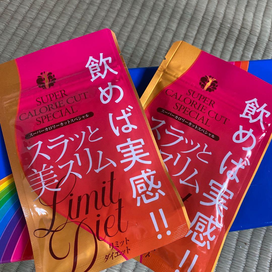リミットダイエット