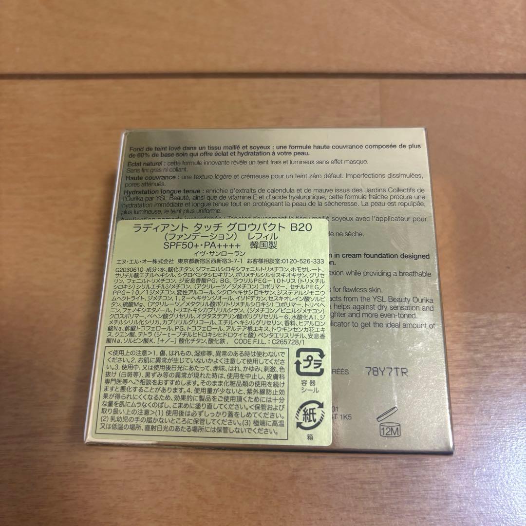 イヴ・サンローラン　ラディアントタッチグロウパクト B20 レフィル