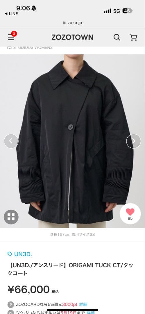 UN3D オリガミタックコート