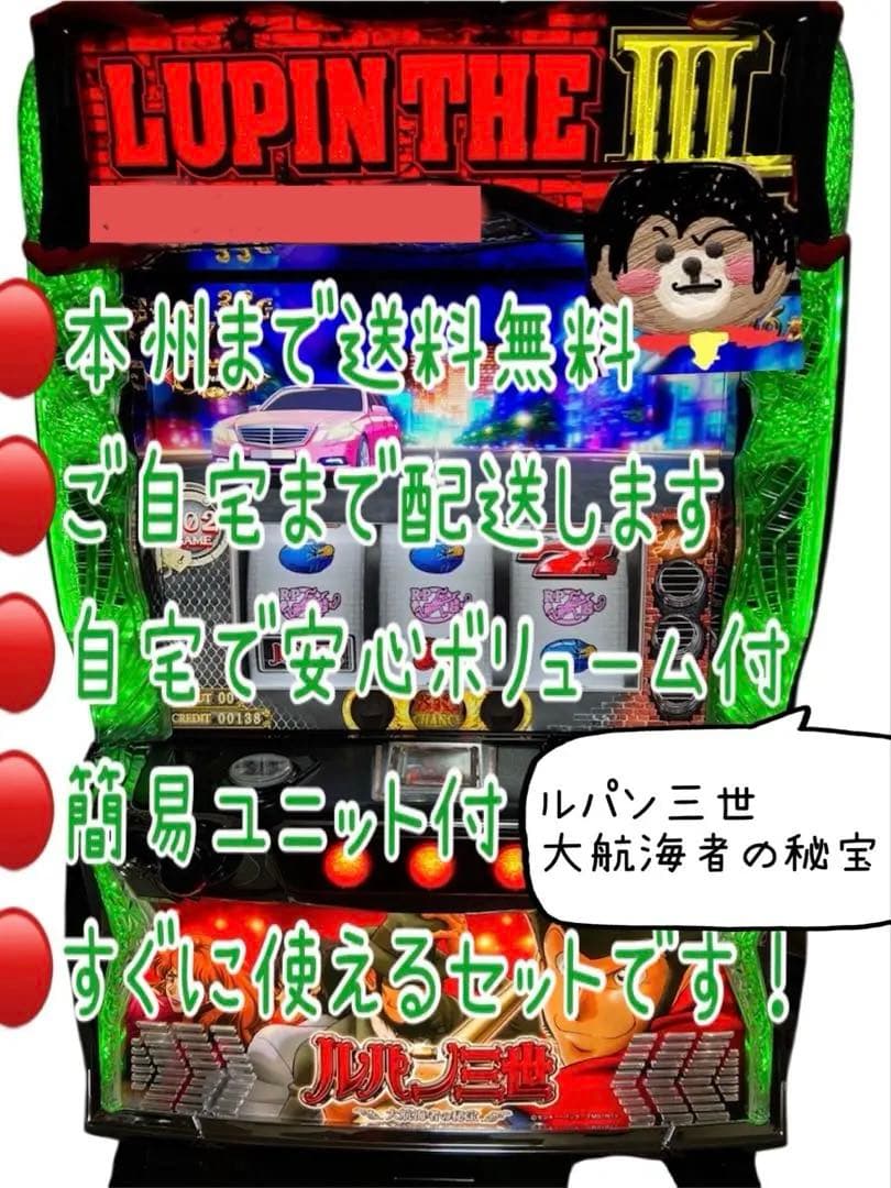 Lルパン三世大航海者の秘宝　バイブスイッチ　頼める便　パチスロ　実機　ユニット付