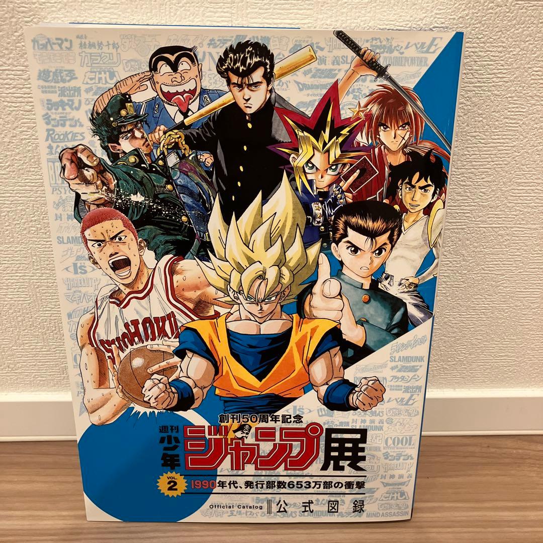 創刊50周年記念　ジャンプ展　公式図録vol.2　公式パンフレット　２点セット