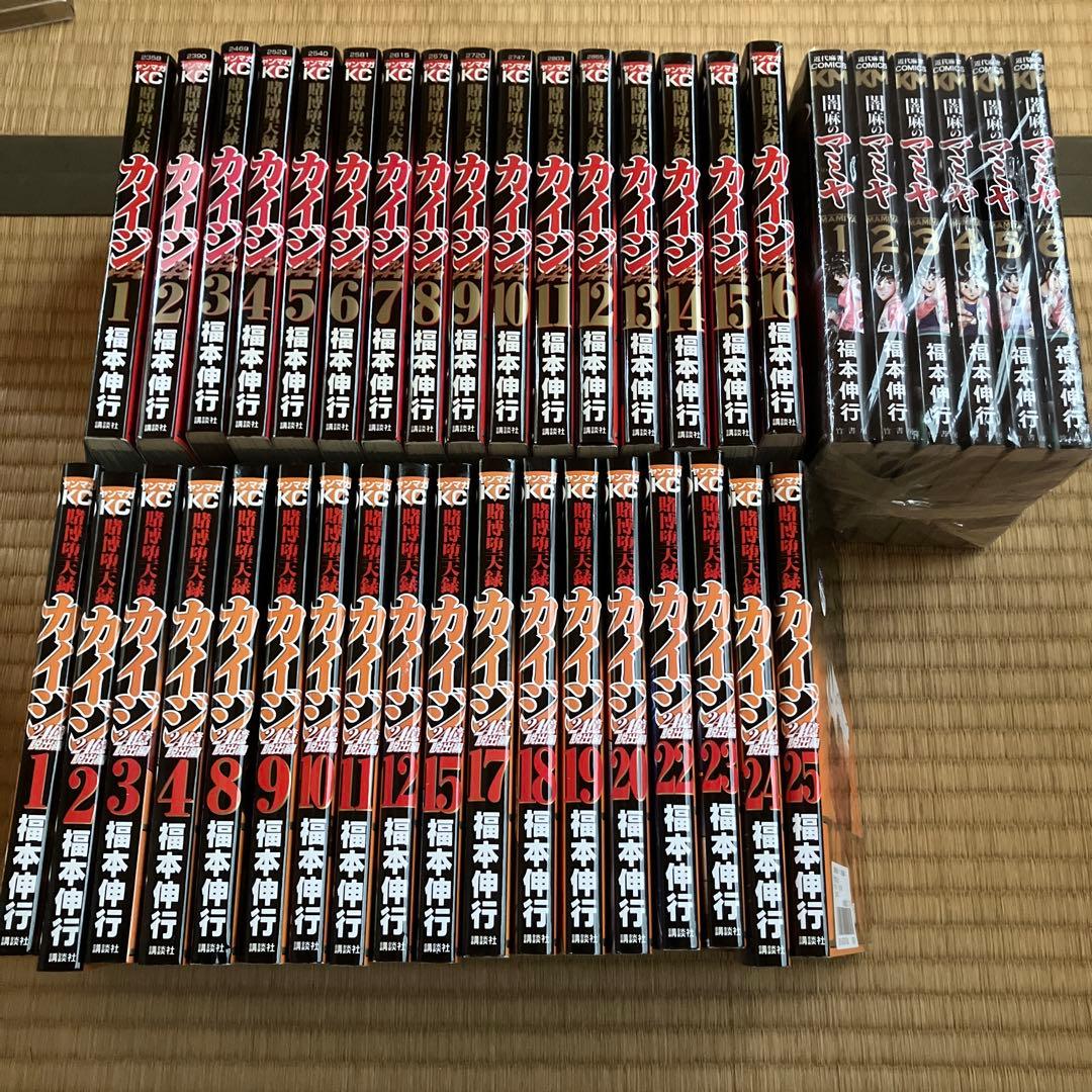 賭博堕天録カイジ　ワン・ポーカー編＋24億脱出編(抜け巻あり)＋闇麻のマミヤ