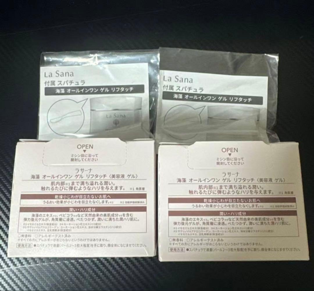 新品 未開封 ラサーナ 海藻 オールインワンゲル リフタッチ 130ml 2本