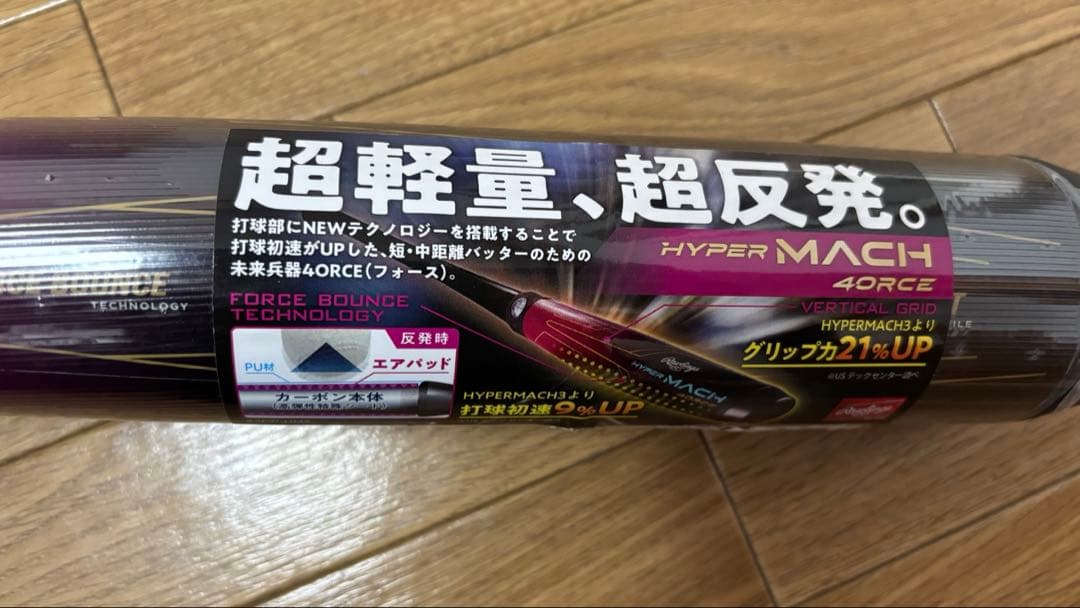 軟式バット　ハイパーマッハフォース【新品未使用】