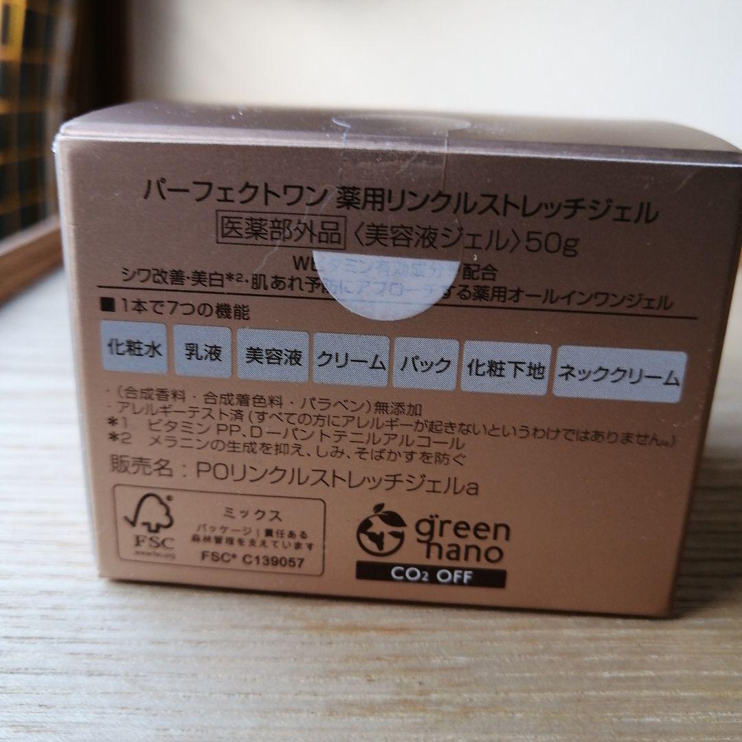 PERFECT ONE WRINKLE SHOT GEL　3個セット