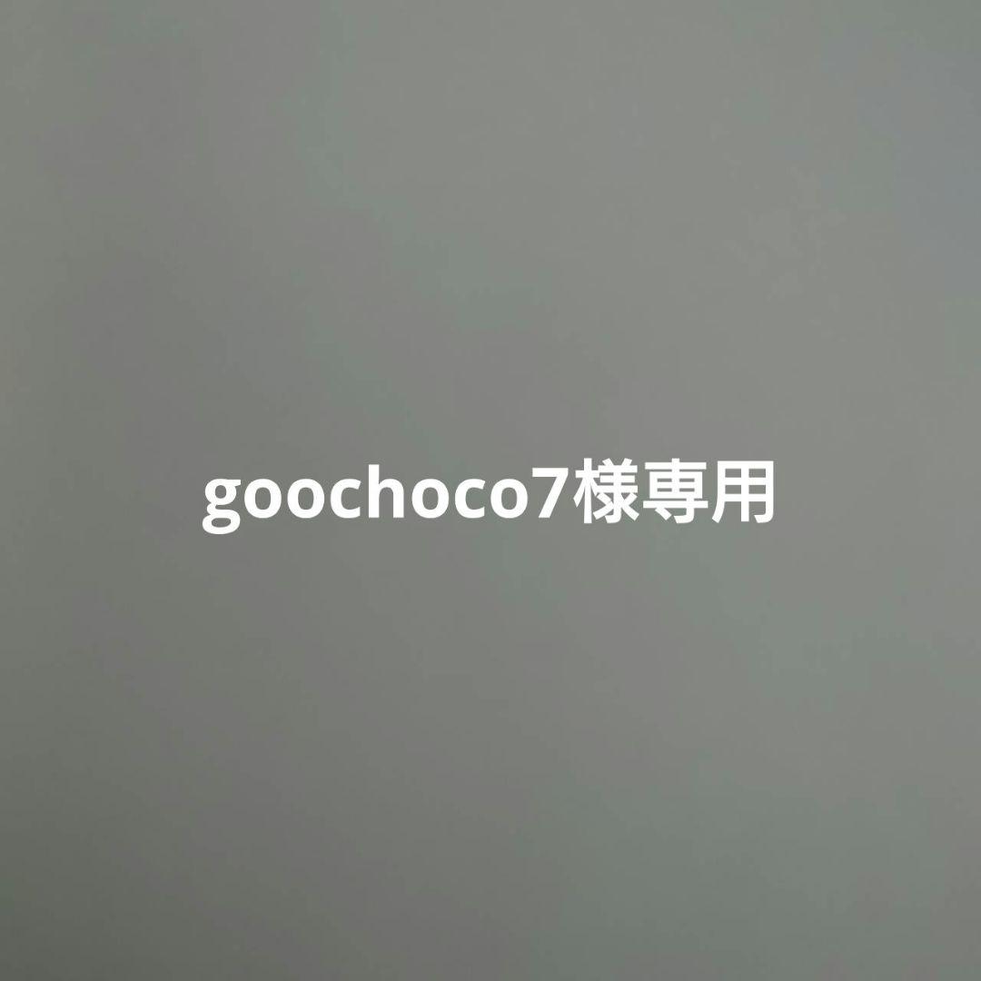 トリートメント goochoco7