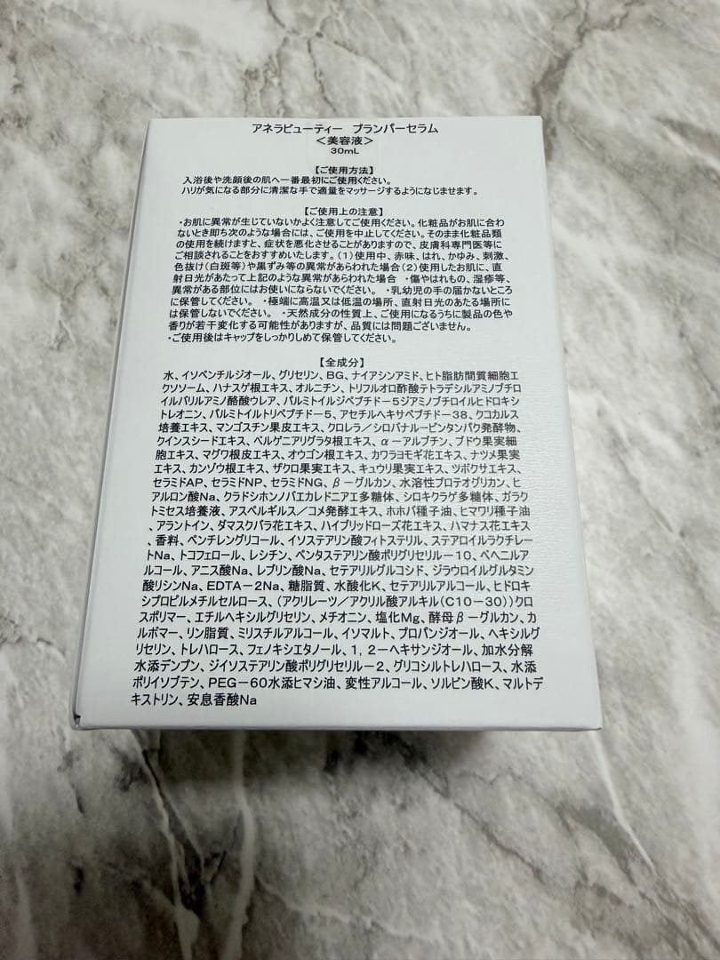 アネラビューティー　プランパーセラム