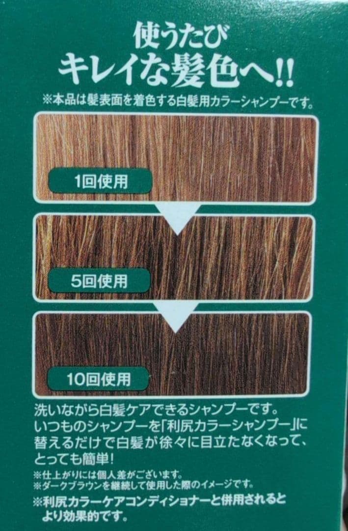 利尻カラーシャンプー ダークブラウン 200ml 4点