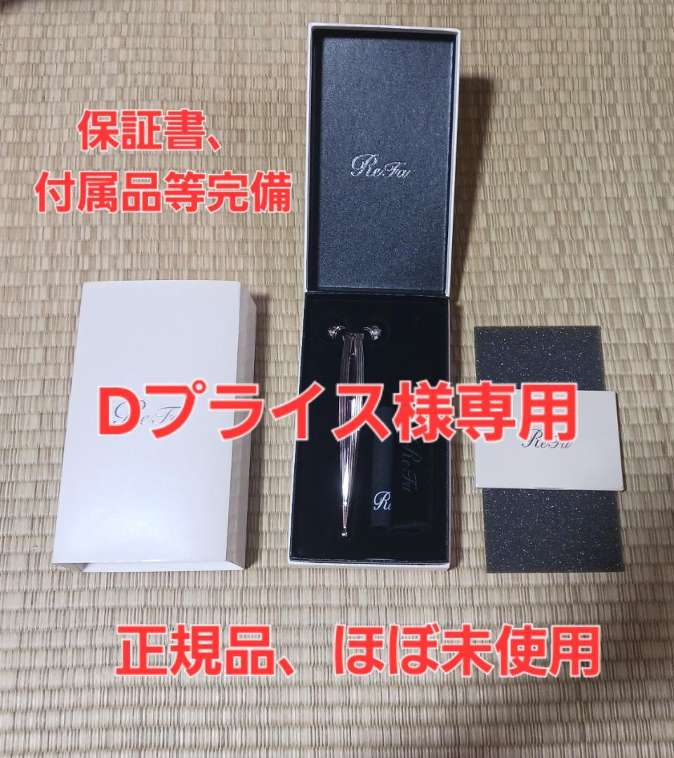 リファエスカラットレイ(Dプライス)