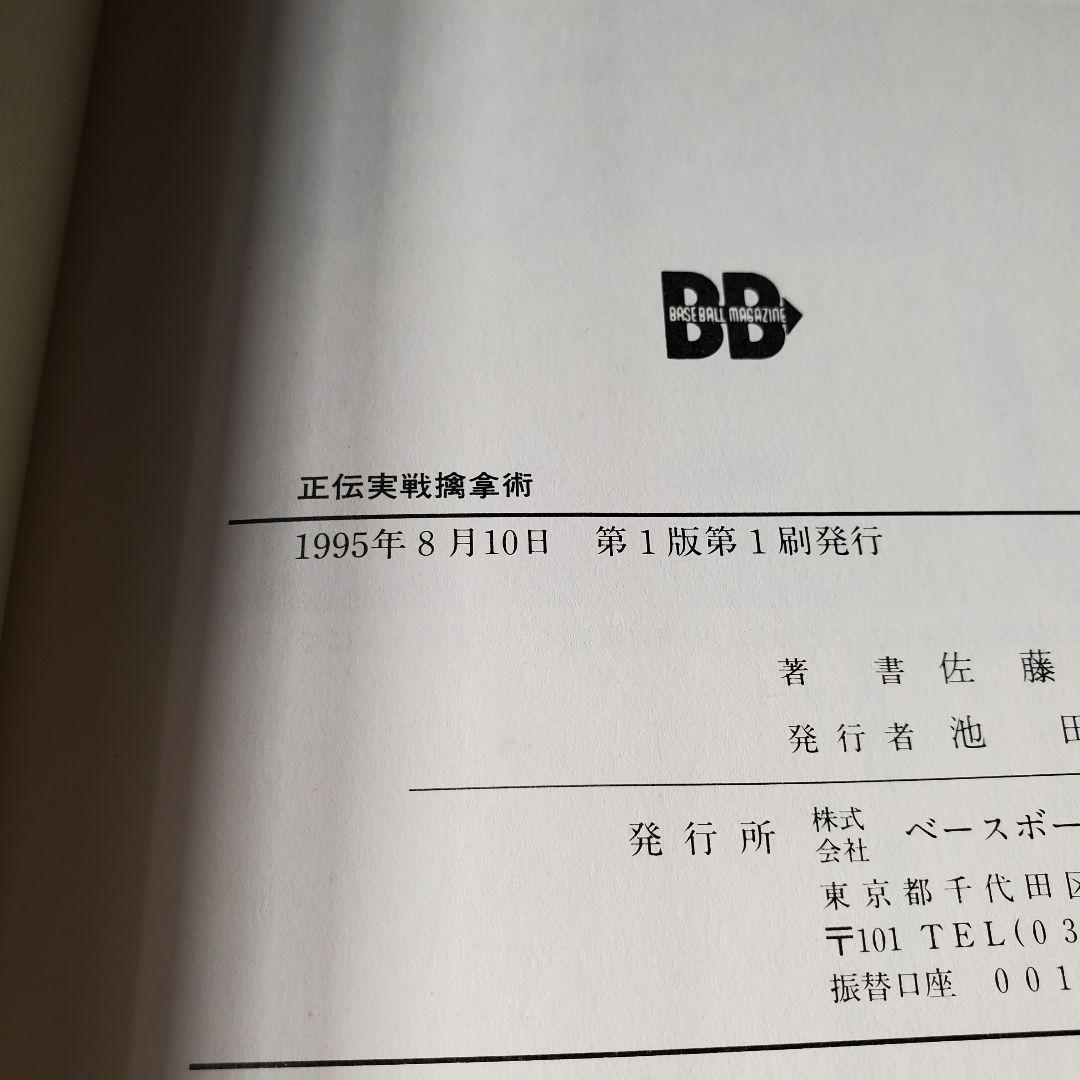 正伝実戦擒拿術 中国武術関節技のすべて