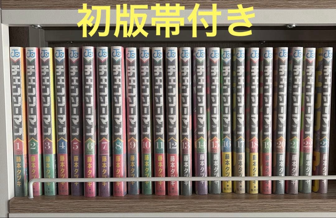 チェンソーマン 1〜23 全巻セット　初版帯付き