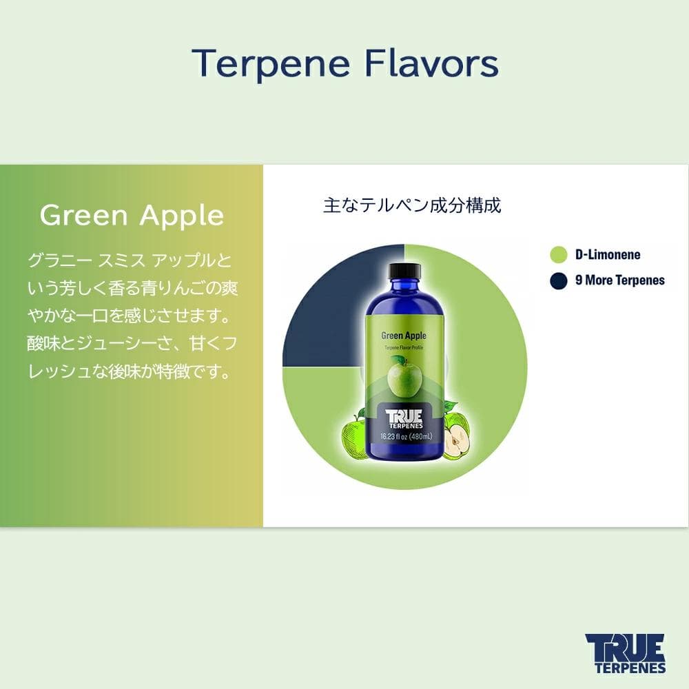 TRUE テルペン 510 CBD CBN CBG 10ml グリーンアップル