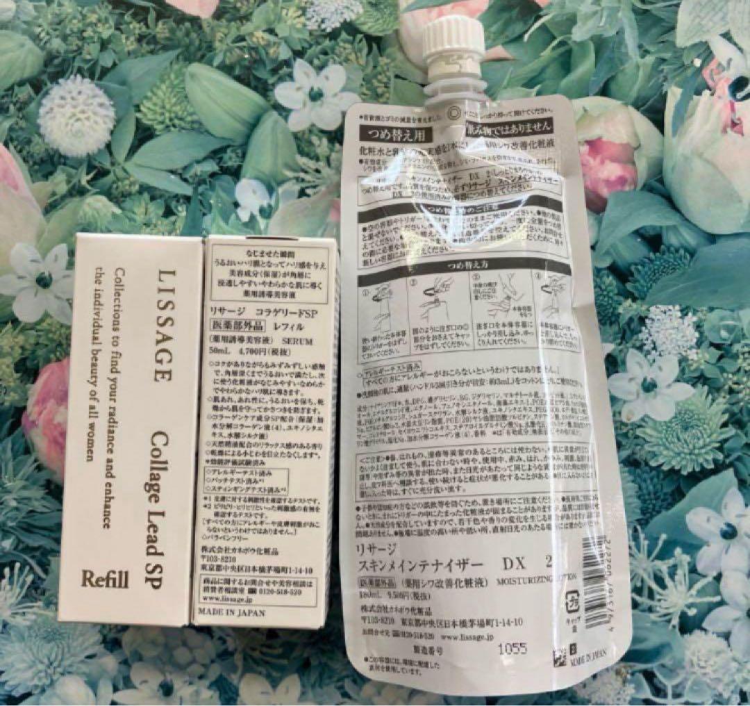 リサージ コラゲリード(詰め替え)2箱＆スキンメインテナイザーDX2しっとり