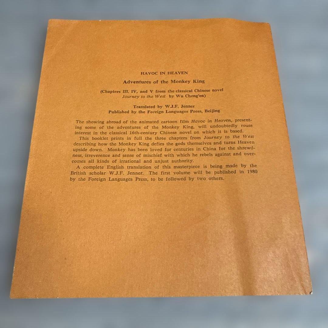 アート・デザイン・音楽 Havoc In Heaven