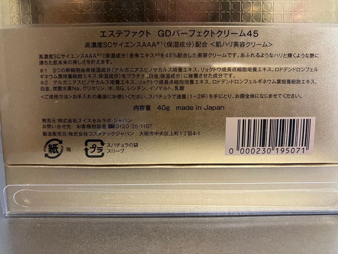 ※最終値下げ　たかの友梨 エステファクトGD Perfect Cream 45