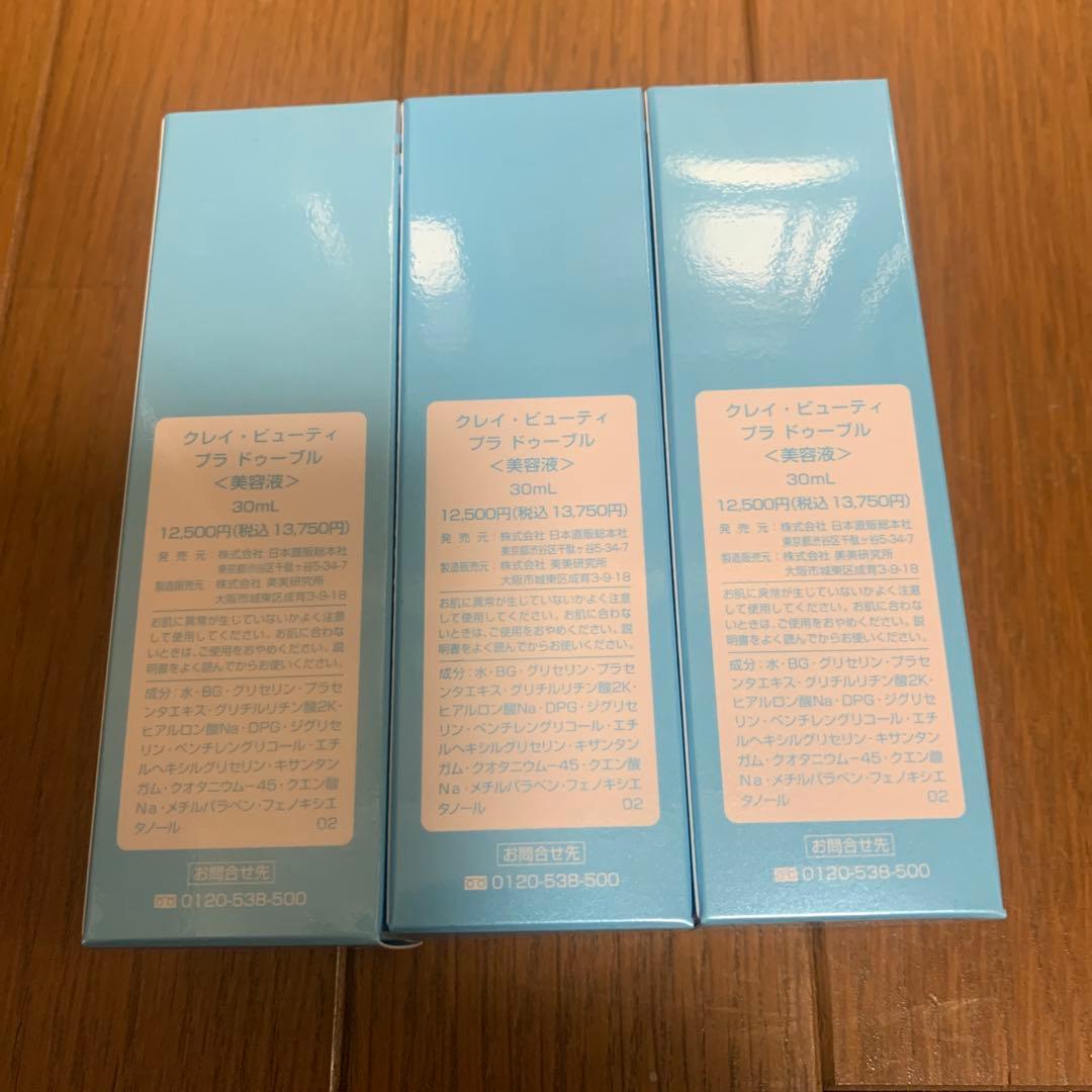 クレイ・ビューティー　プラドゥーブル　3本
