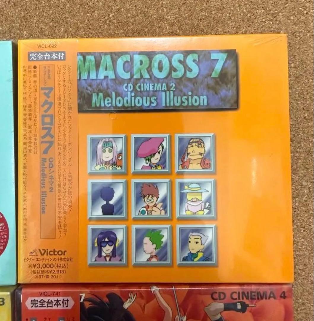 マクロス7 CDシネマシリーズ 5枚セット　未開封品