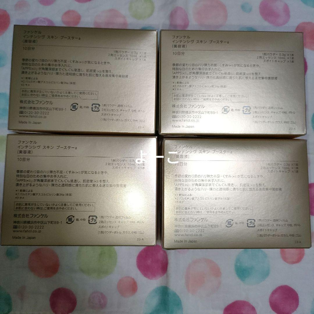 ☆専用☆ファンケル　インテンシヴスキンブースター10日分✕4個