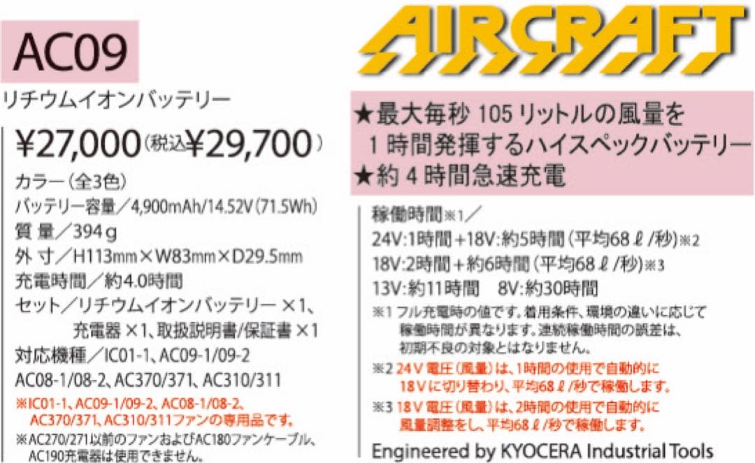 最新最強24Vバートル 空調服 エアークラフトバッテリー2個セット