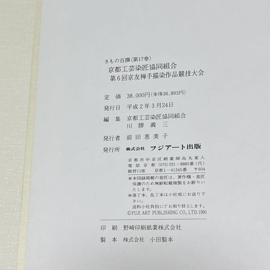 きもの百撰〈第17巻〉