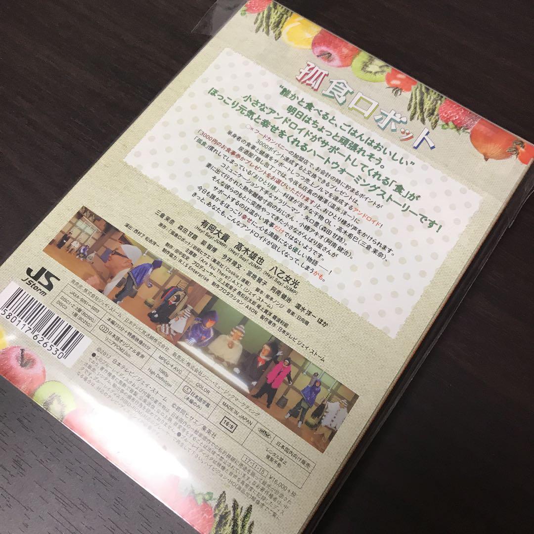 【新品未開封】孤食ロボット〈3枚組〉【処分価格】