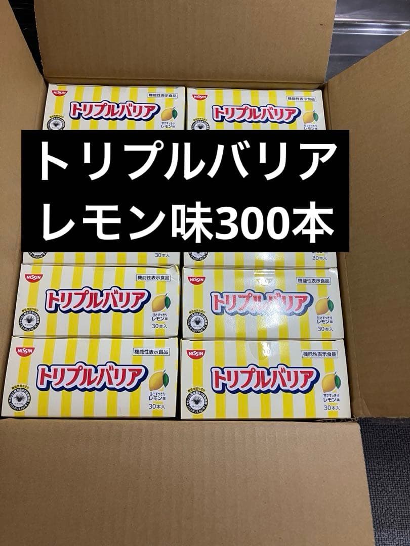 トリプルバリア レモン味 30本 10箱 300本セット　日清　食品