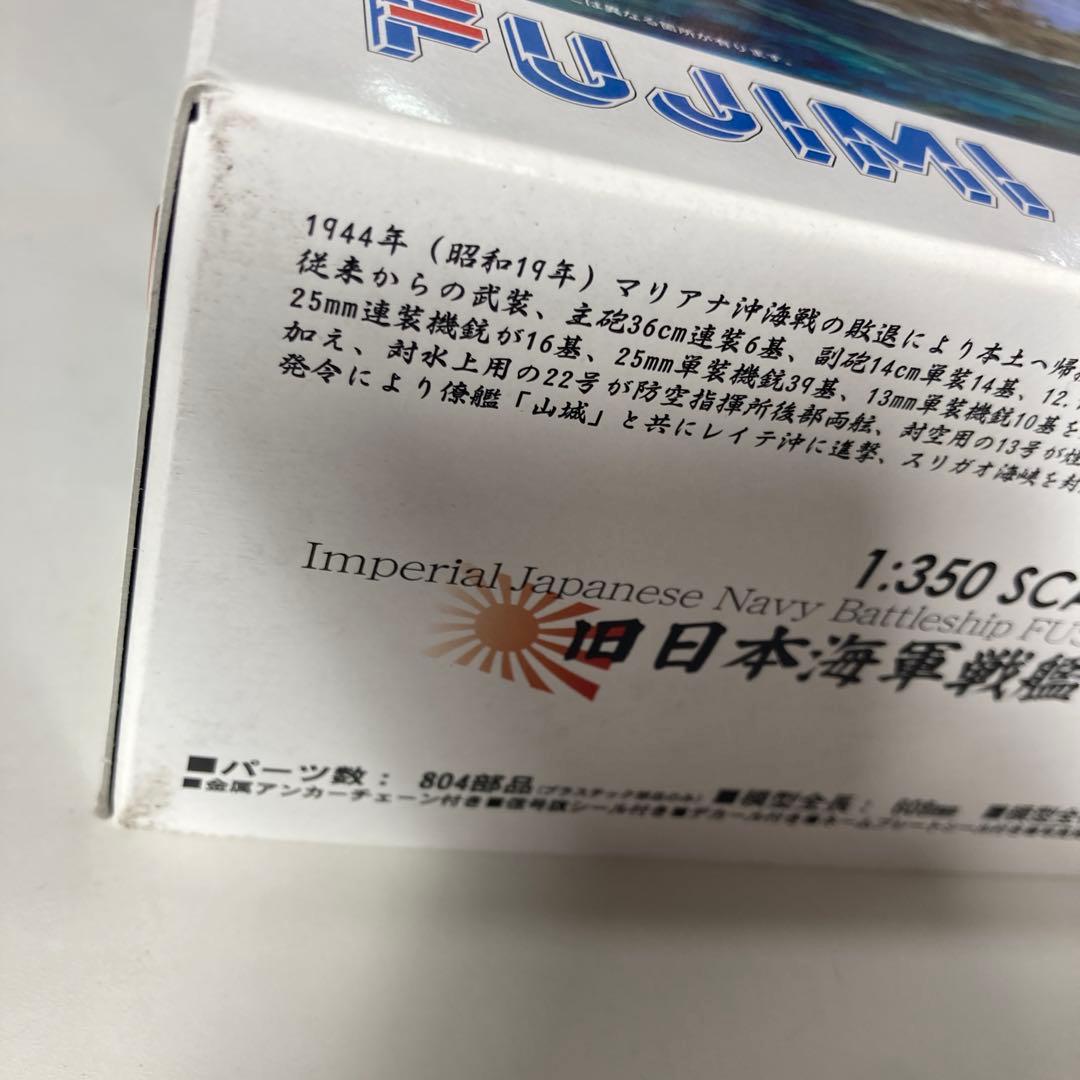 フジミ模型 1/350 旧日本海軍戦艦 扶桑