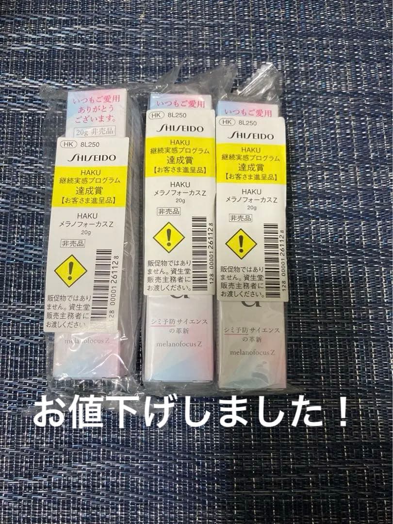 HAKU メラノフォーカスZ 20g 3本セット