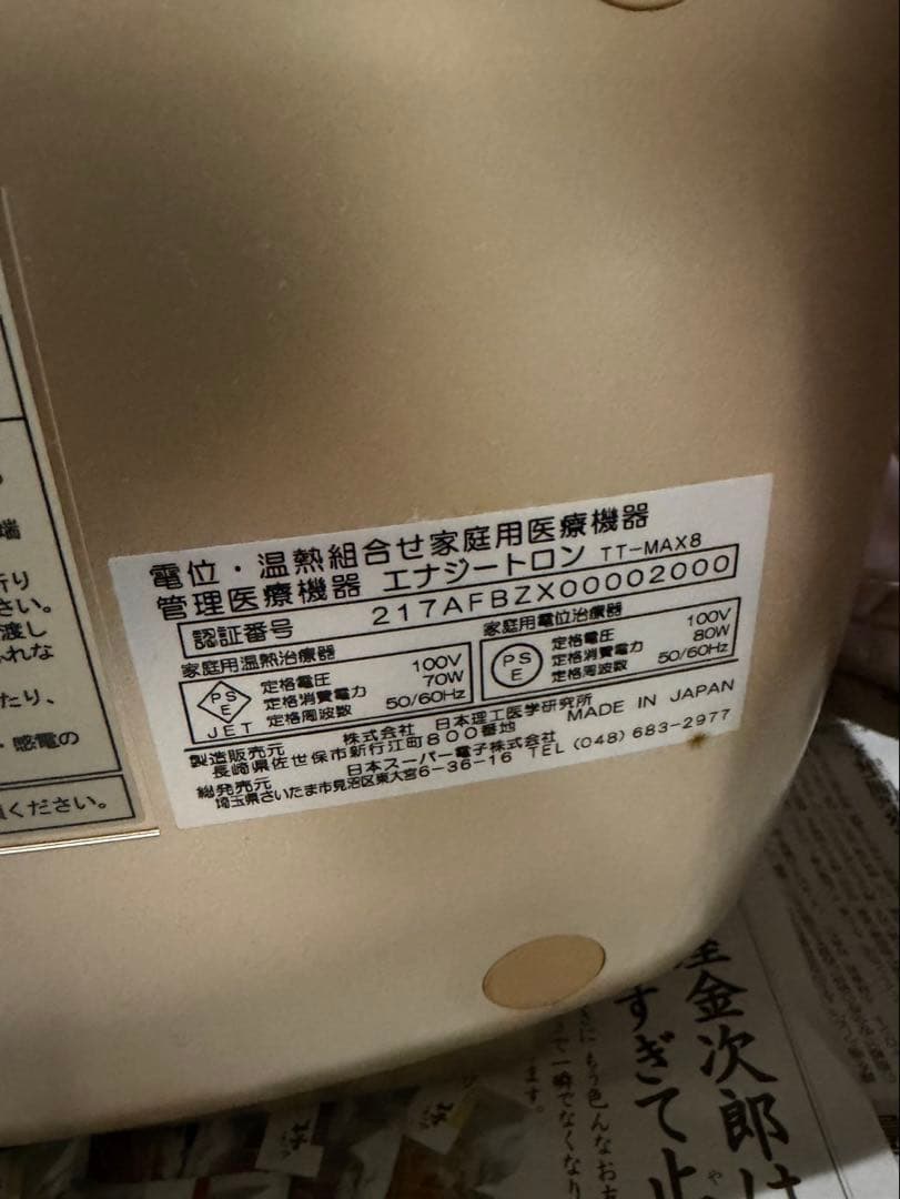 ENERGY TRON エナジートロン TT-MAX 8